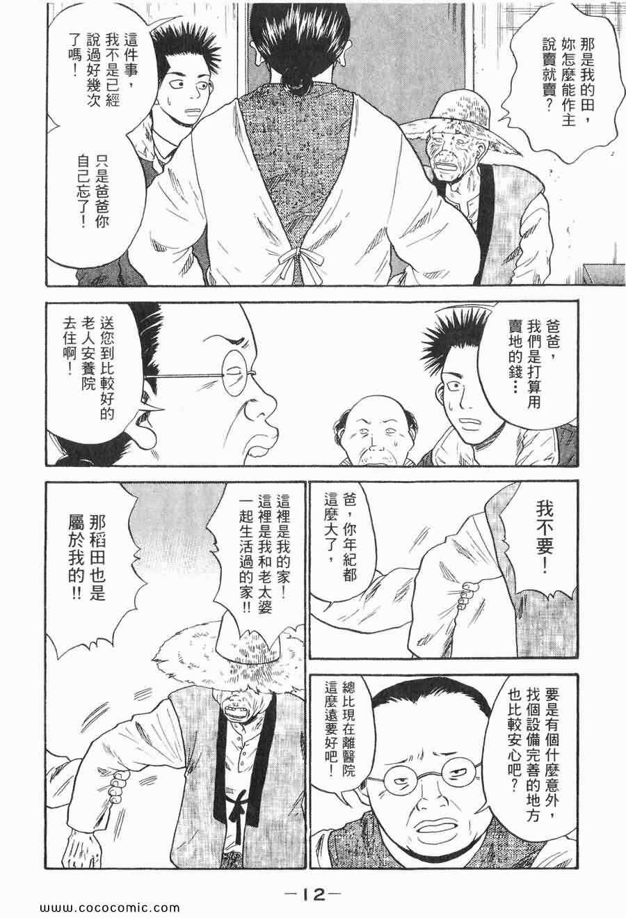 《COME米》漫画 03卷