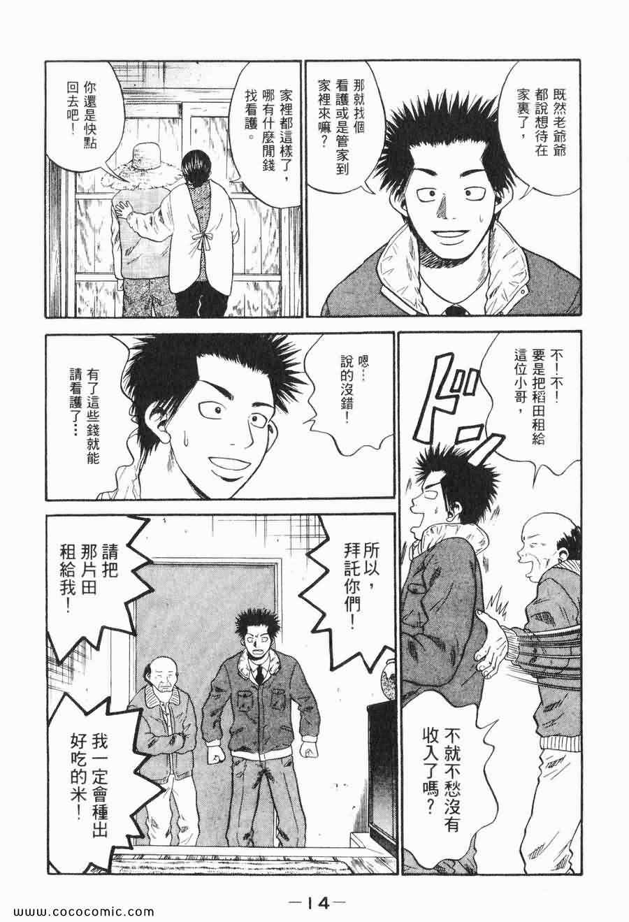 《COME米》漫画 03卷