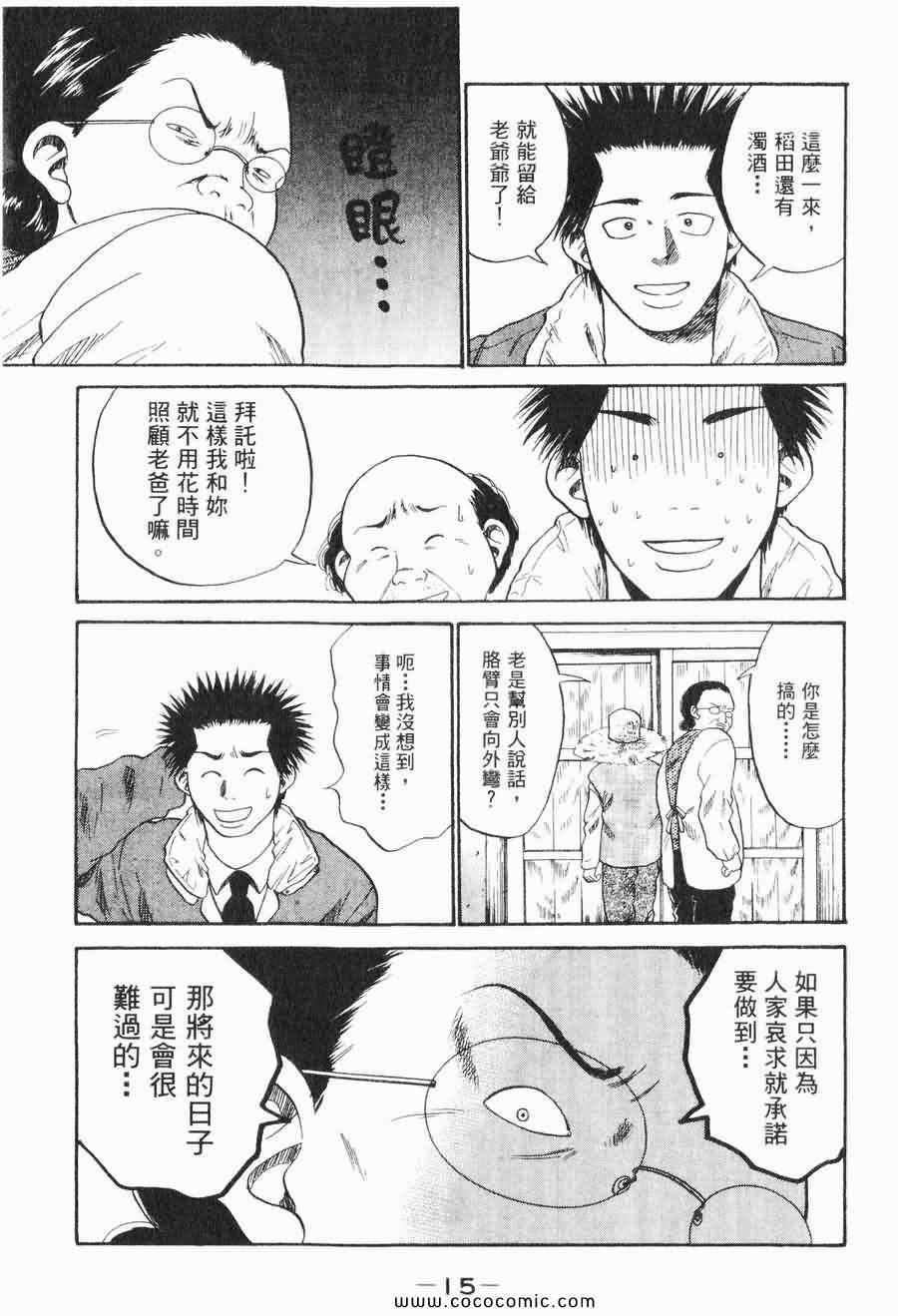 《COME米》漫画 03卷