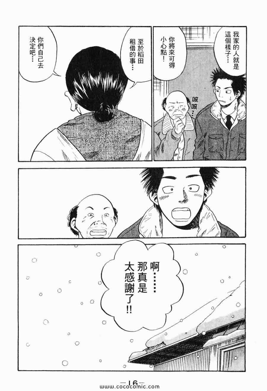 《COME米》漫画 03卷