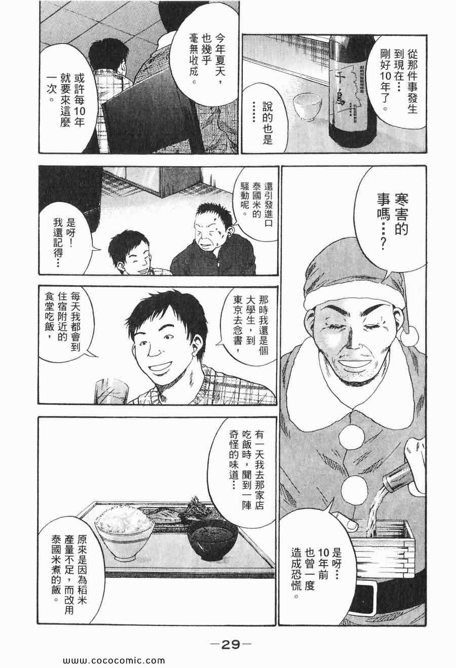 《COME米》漫画 03卷