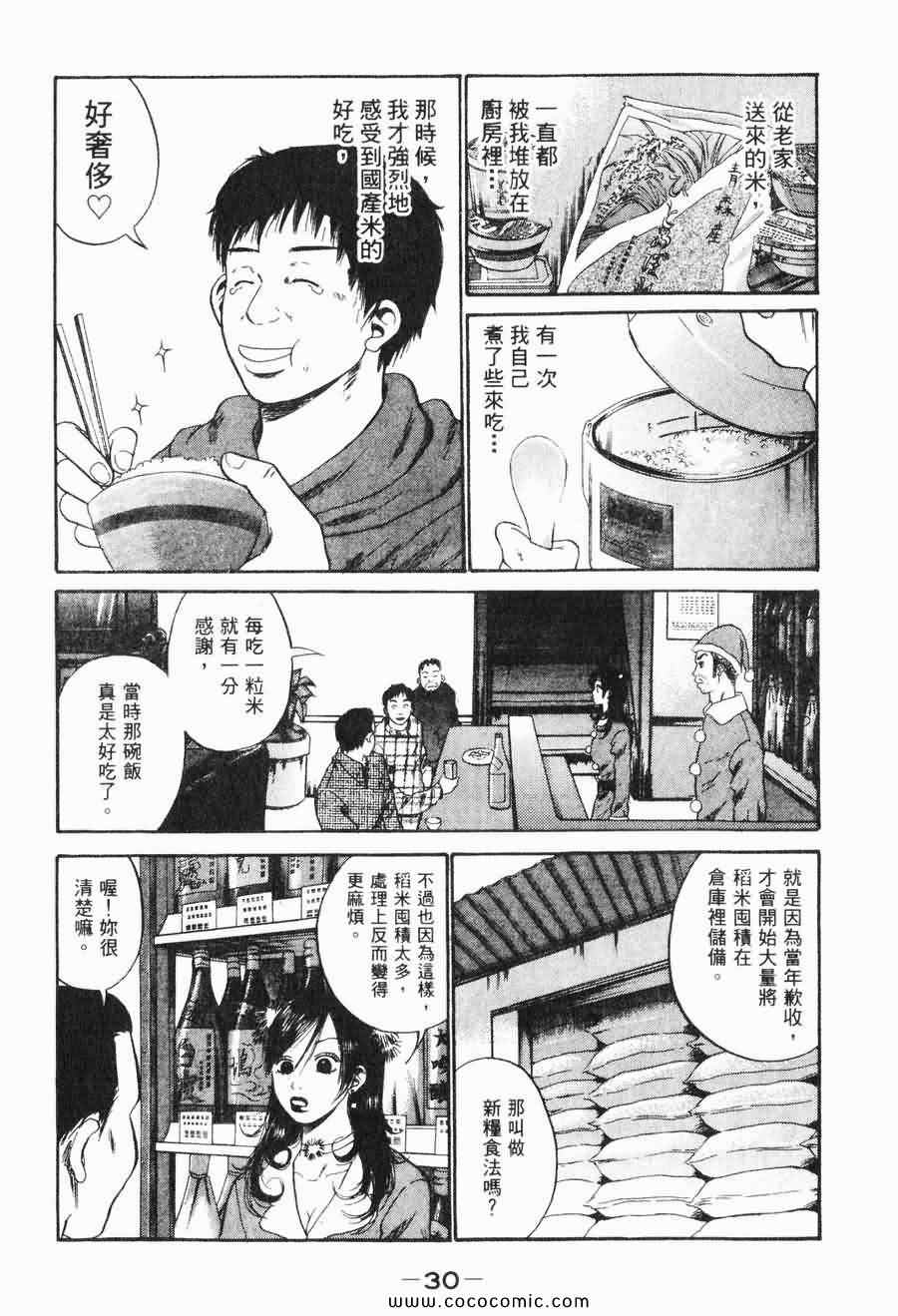 《COME米》漫画 03卷