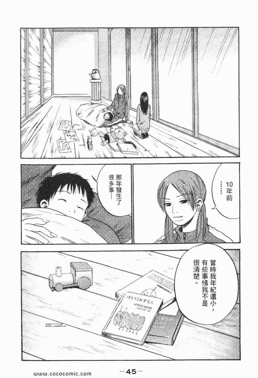 《COME米》漫画 03卷