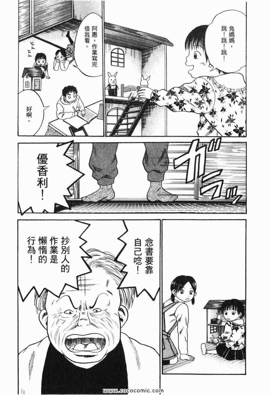 《COME米》漫画 03卷