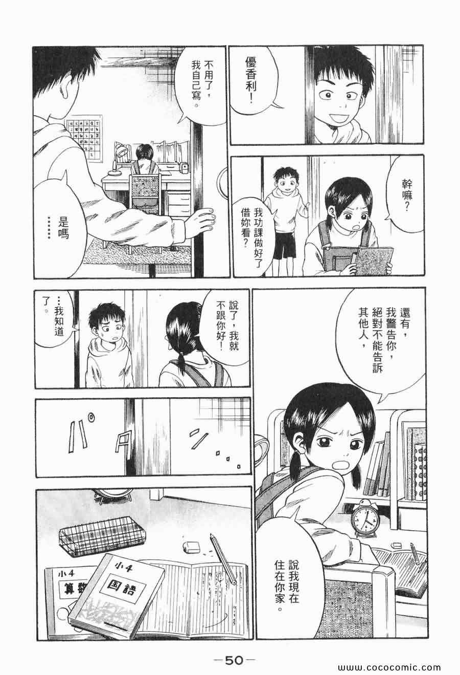 《COME米》漫画 03卷