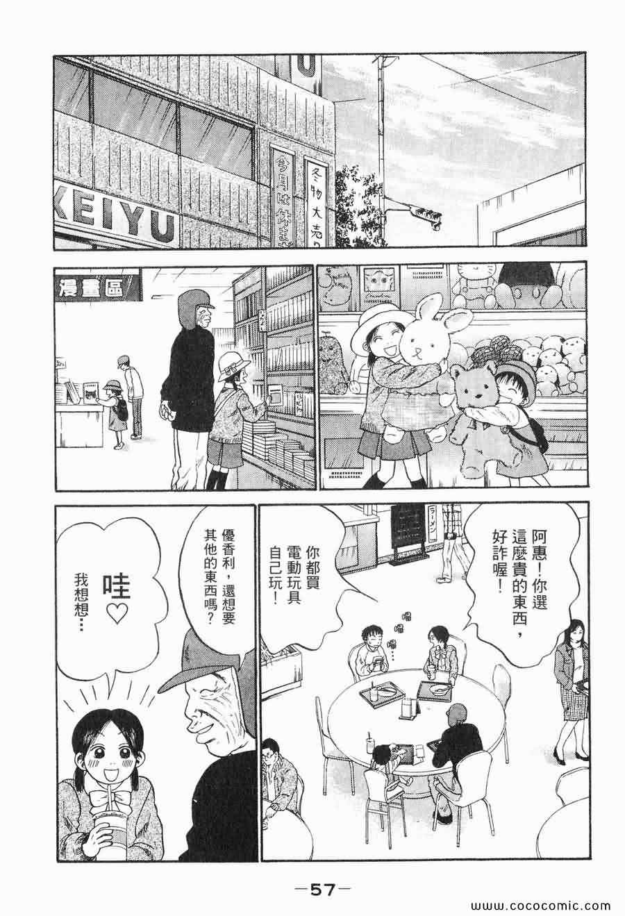 《COME米》漫画 03卷