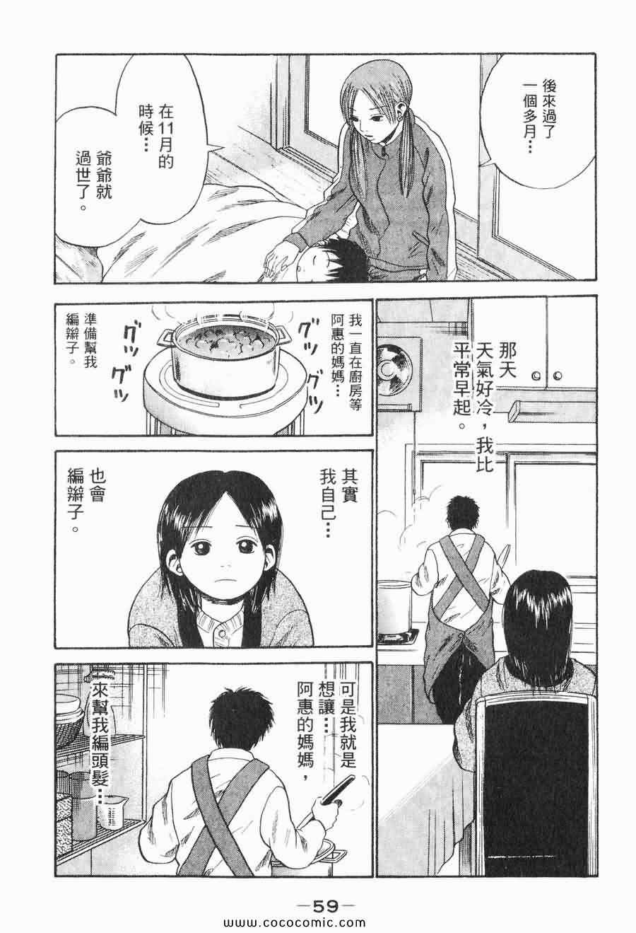 《COME米》漫画 03卷