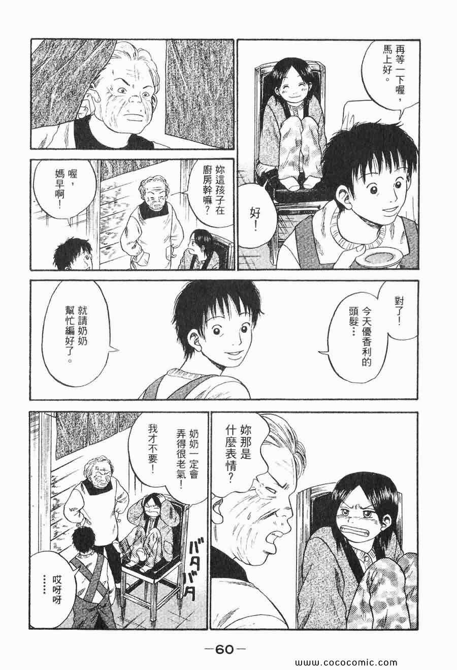 《COME米》漫画 03卷