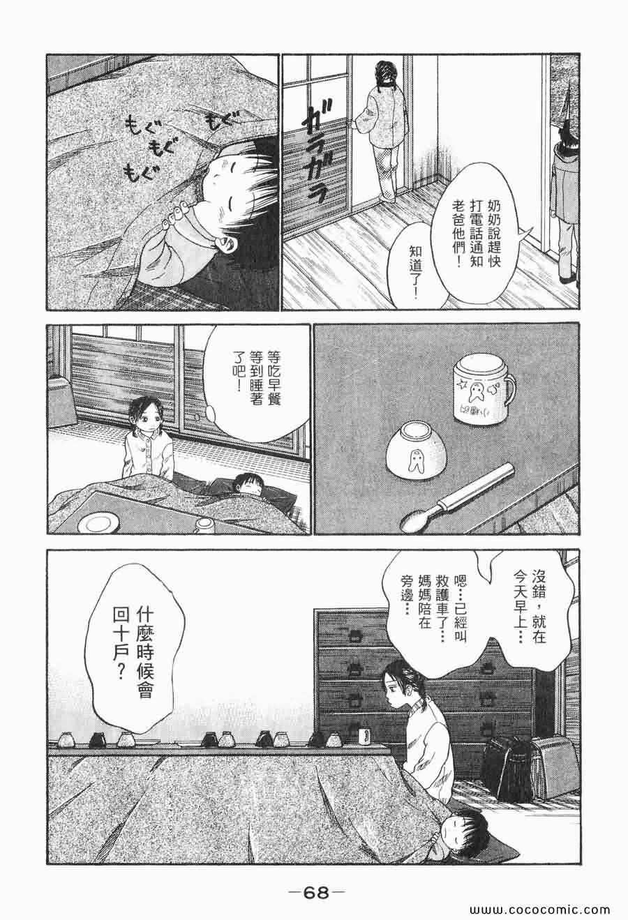 《COME米》漫画 03卷