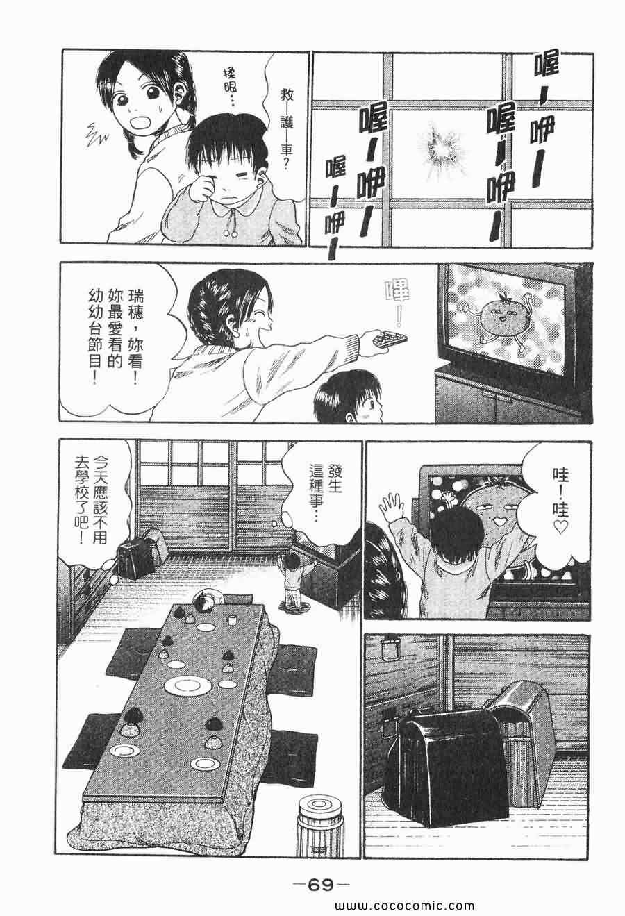 《COME米》漫画 03卷