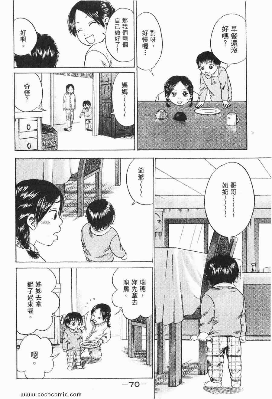 《COME米》漫画 03卷