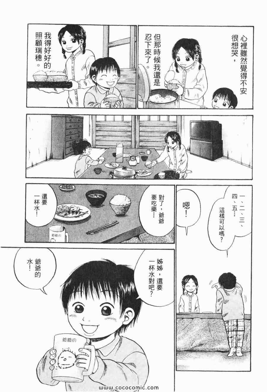 《COME米》漫画 03卷