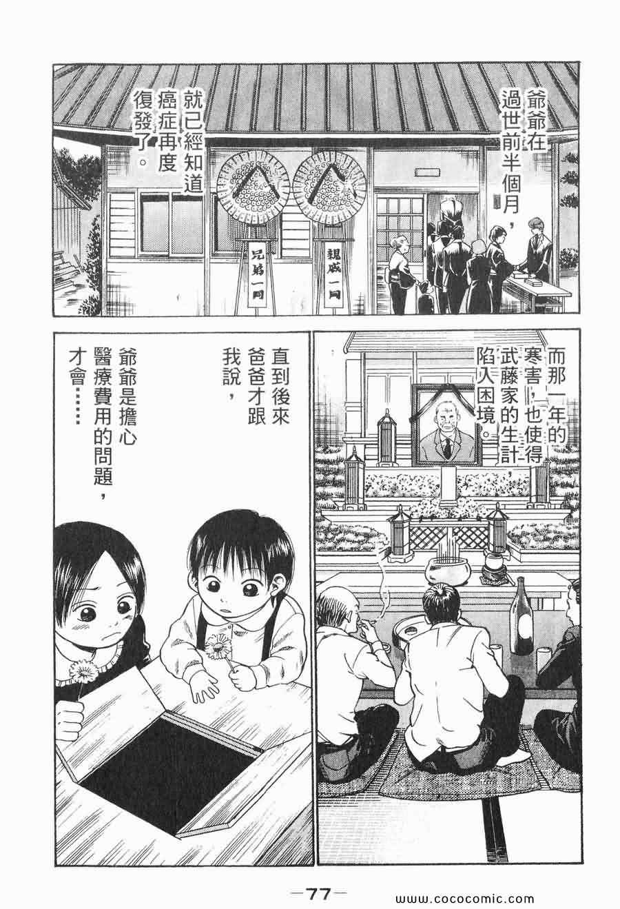 《COME米》漫画 03卷