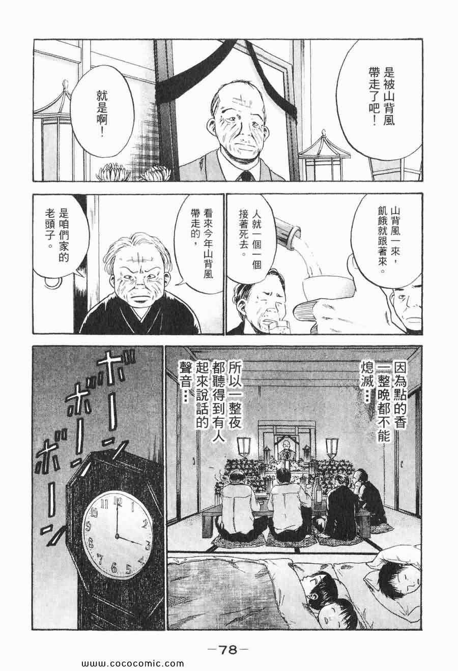 《COME米》漫画 03卷