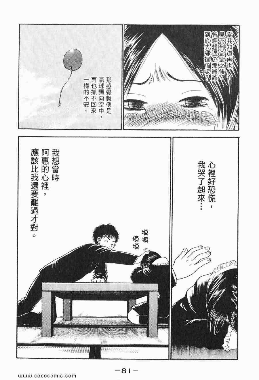 《COME米》漫画 03卷