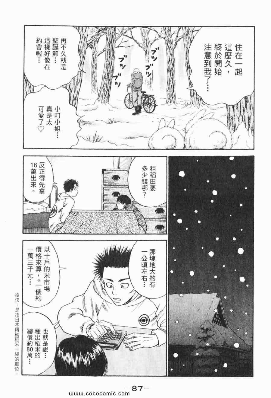 《COME米》漫画 03卷