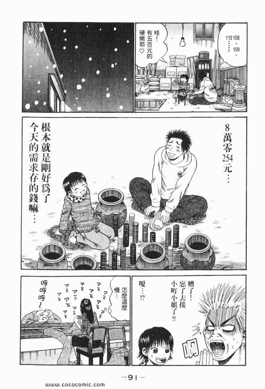 《COME米》漫画 03卷