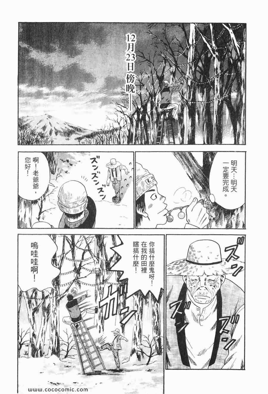 《COME米》漫画 03卷