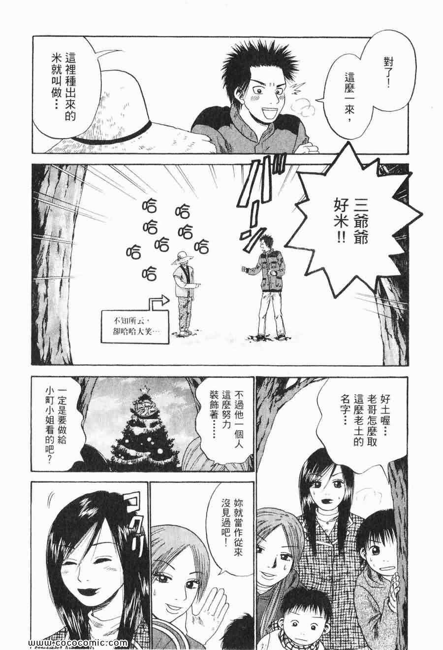 《COME米》漫画 03卷