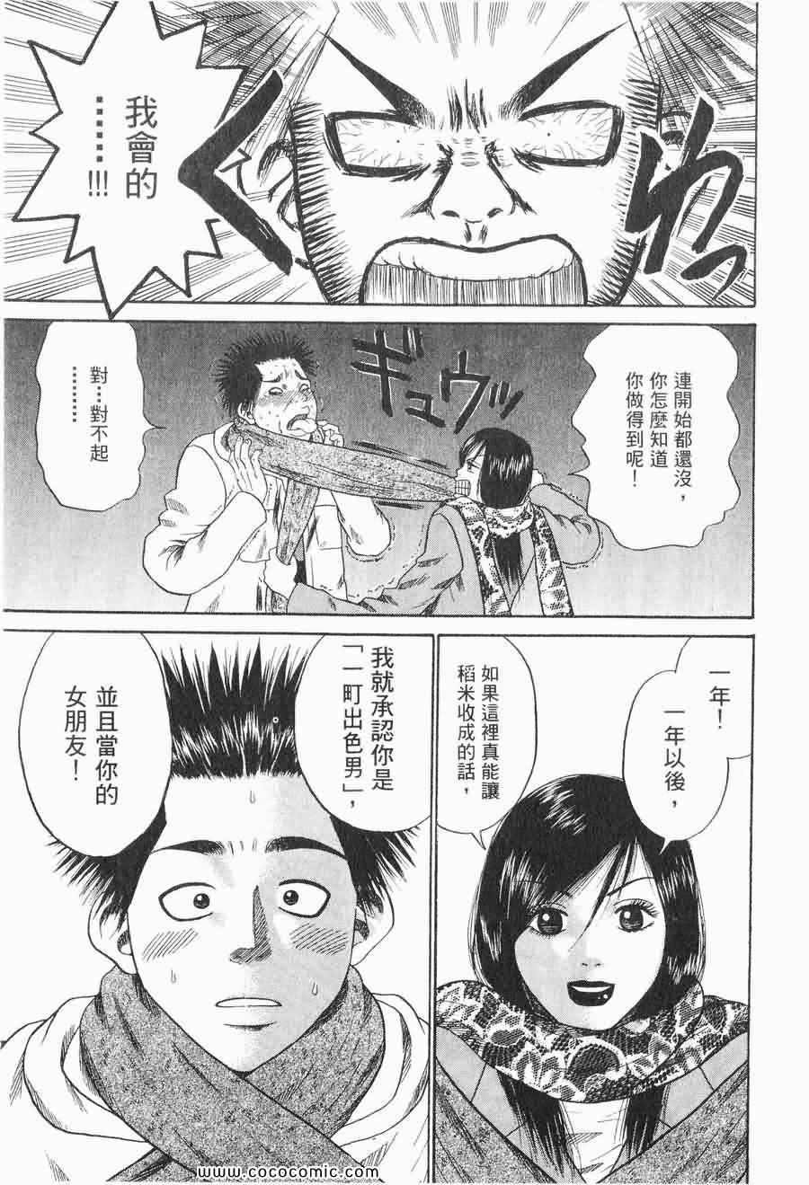 《COME米》漫画 03卷