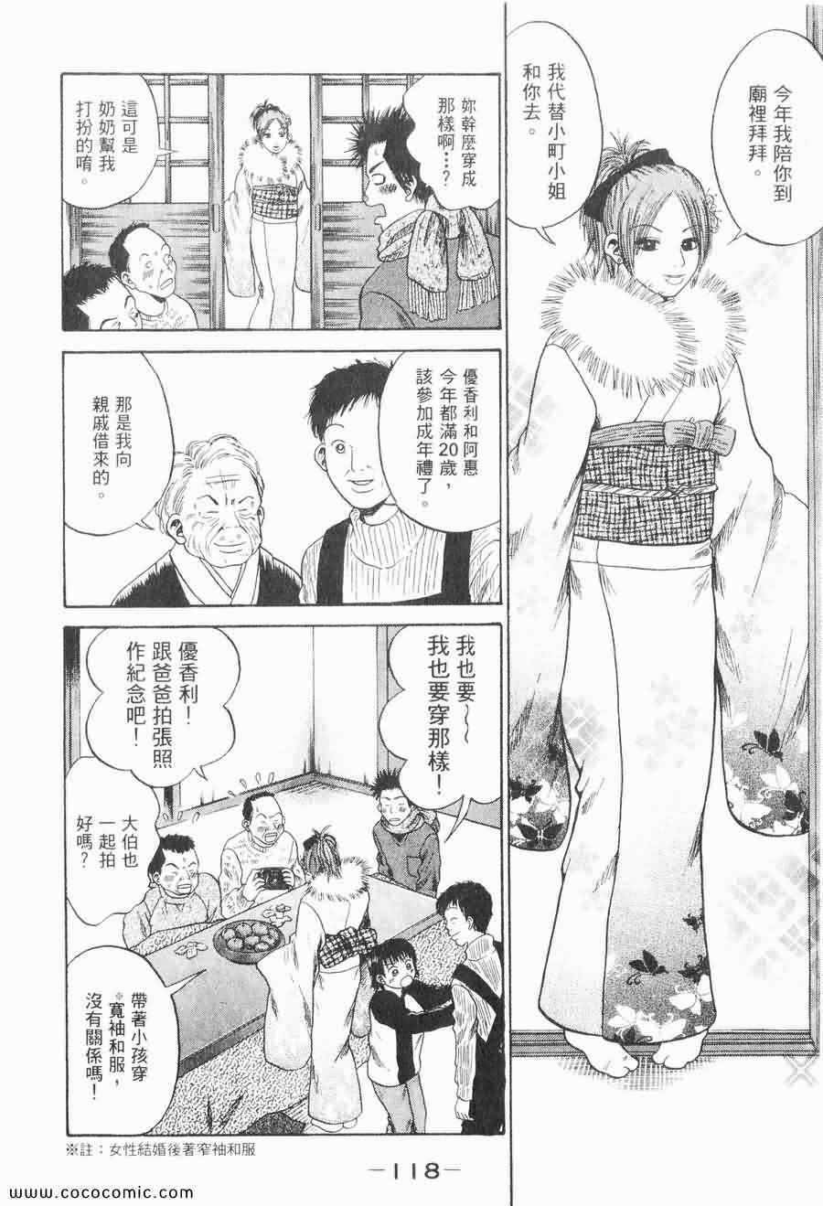 《COME米》漫画 03卷