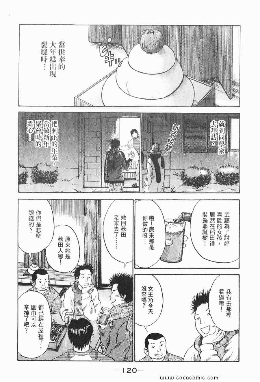 《COME米》漫画 03卷