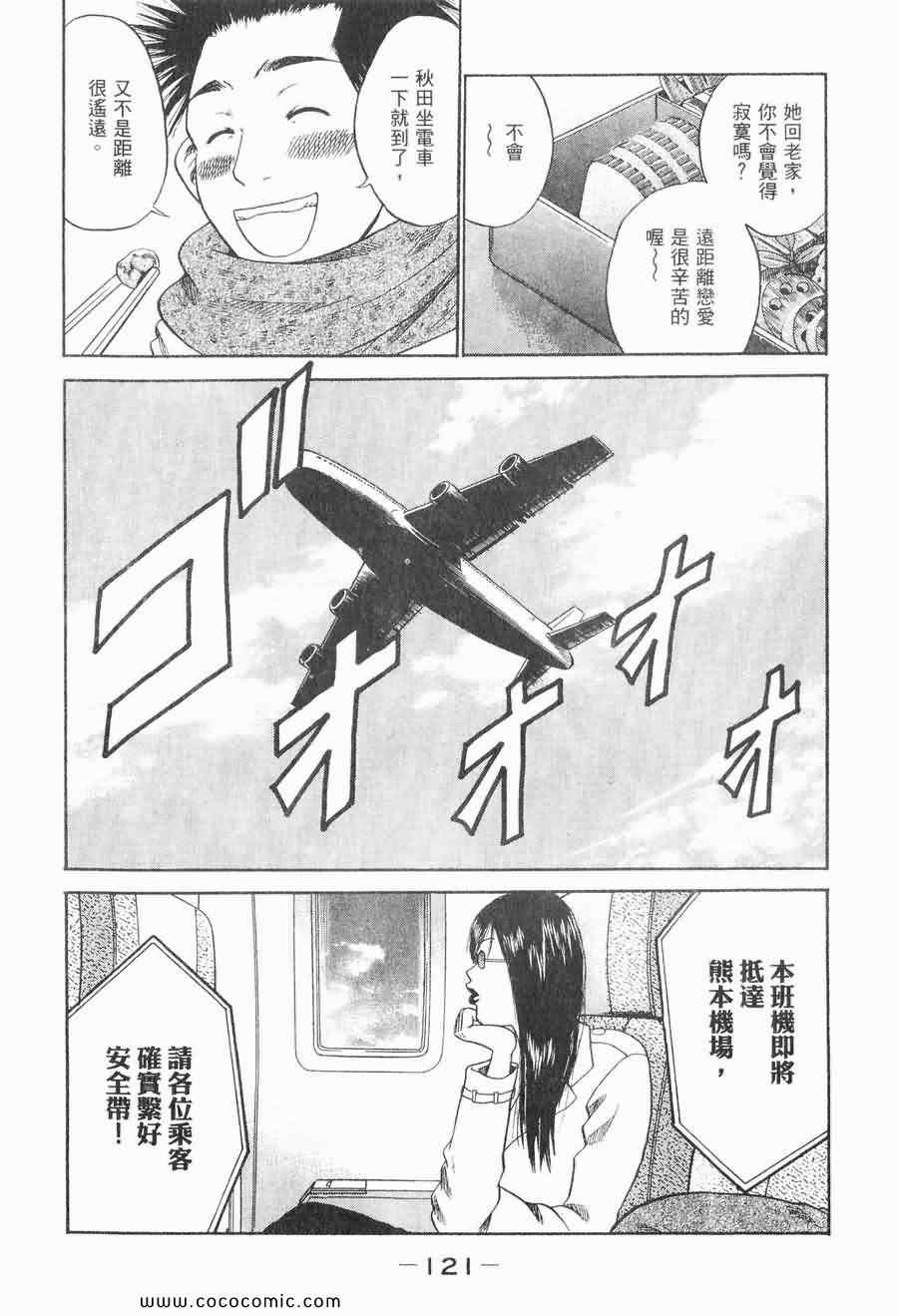 《COME米》漫画 03卷