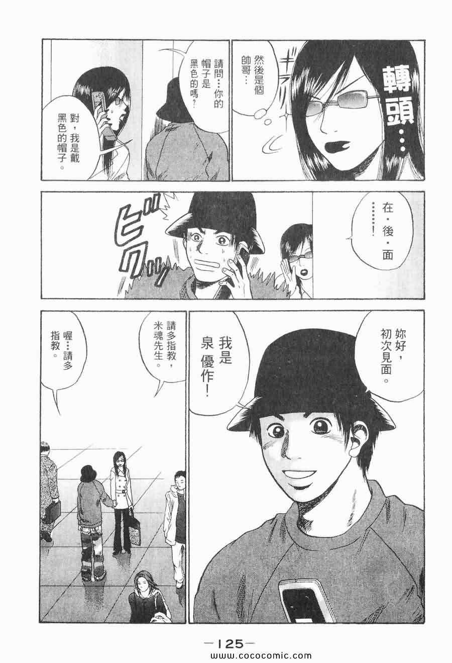 《COME米》漫画 03卷