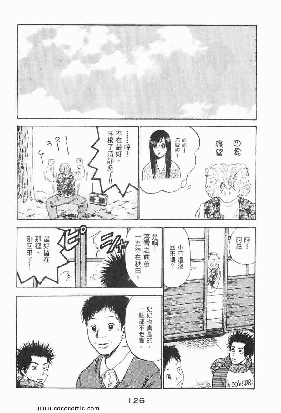 《COME米》漫画 03卷