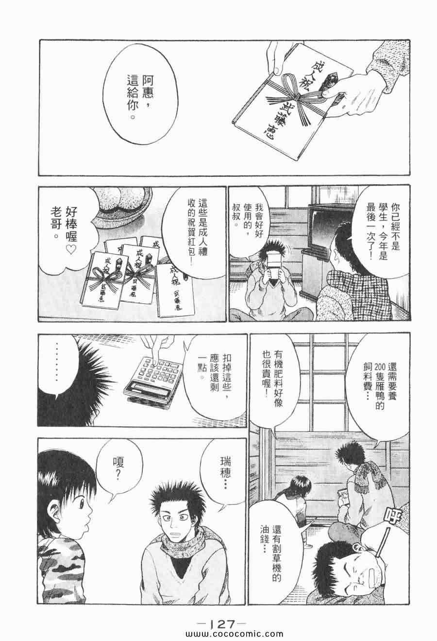 《COME米》漫画 03卷