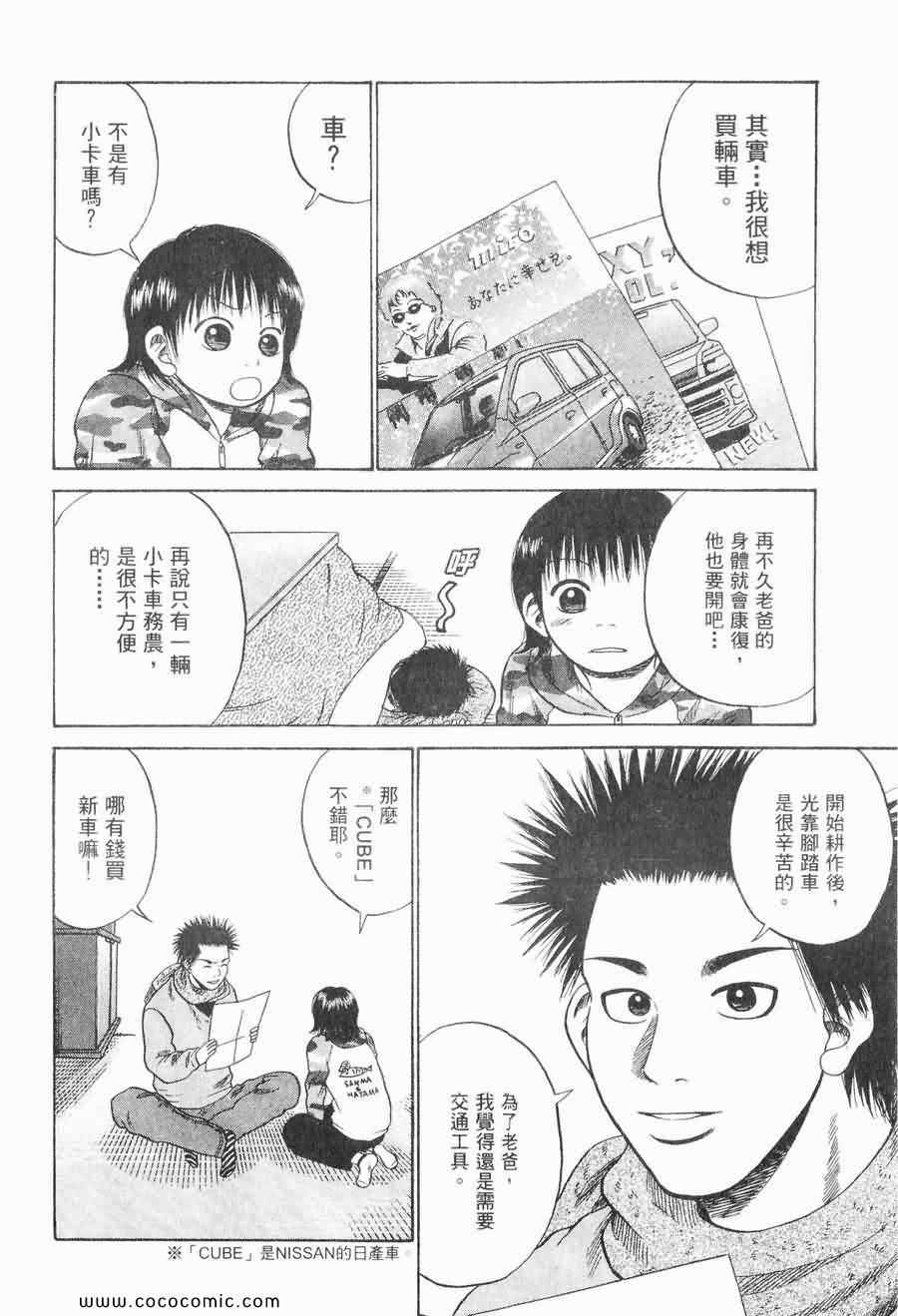 《COME米》漫画 03卷