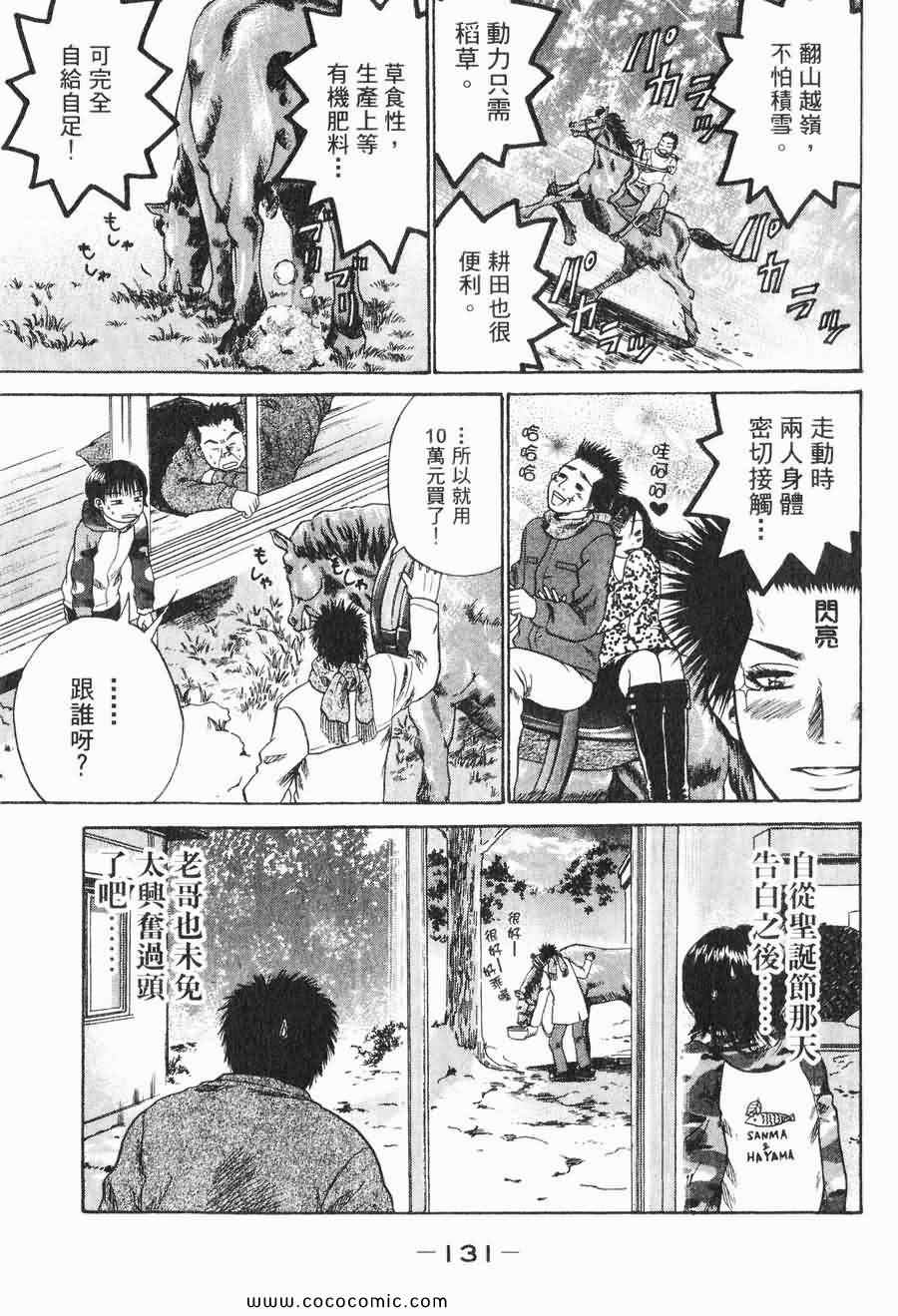 《COME米》漫画 03卷