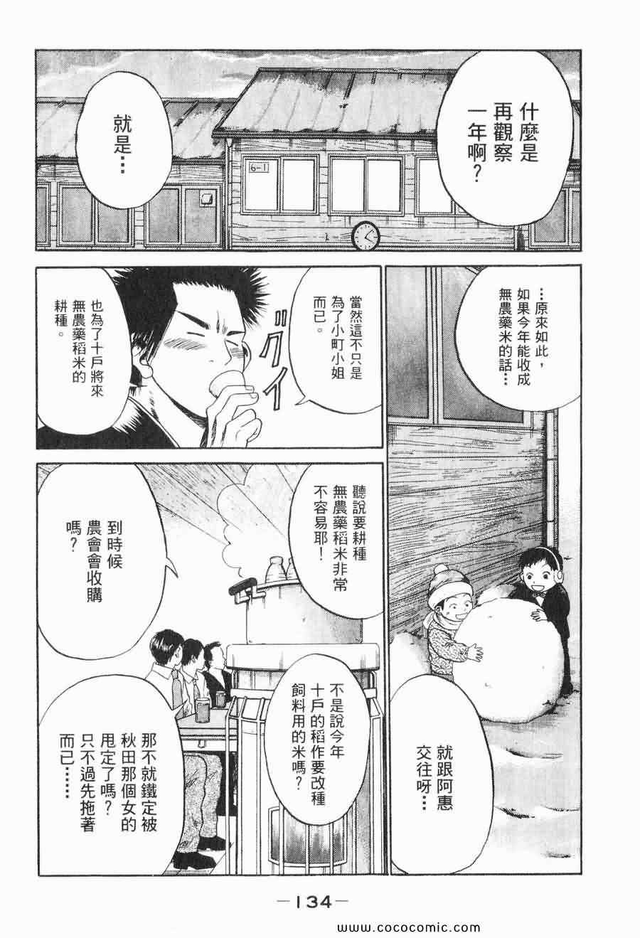 《COME米》漫画 03卷