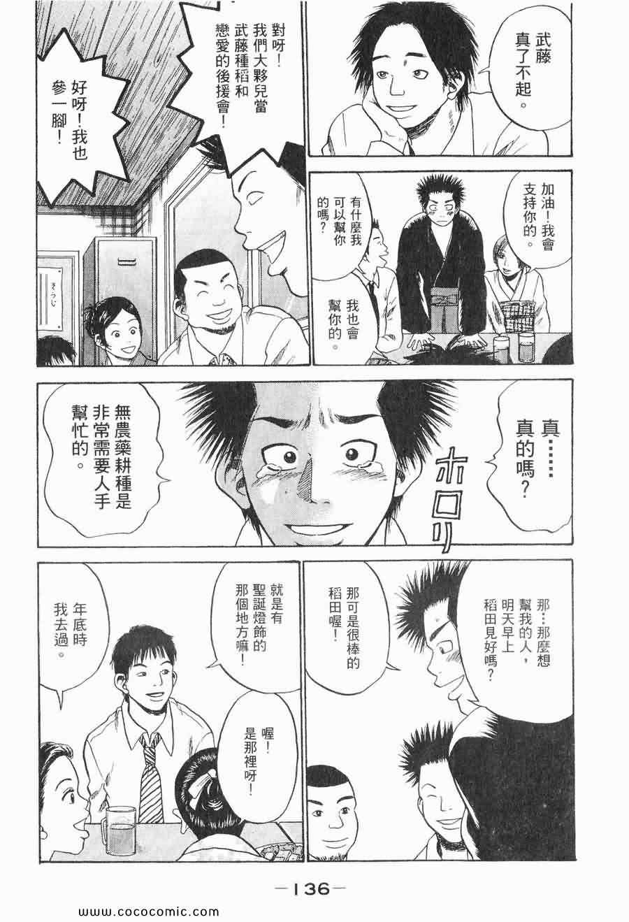 《COME米》漫画 03卷