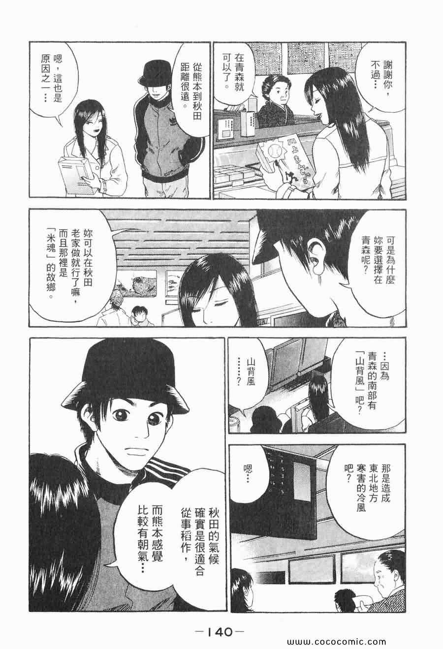 《COME米》漫画 03卷