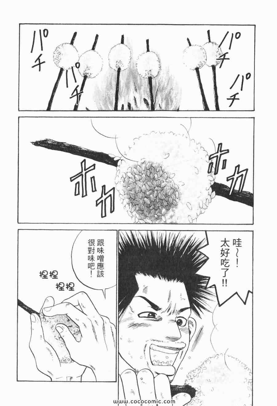 《COME米》漫画 03卷