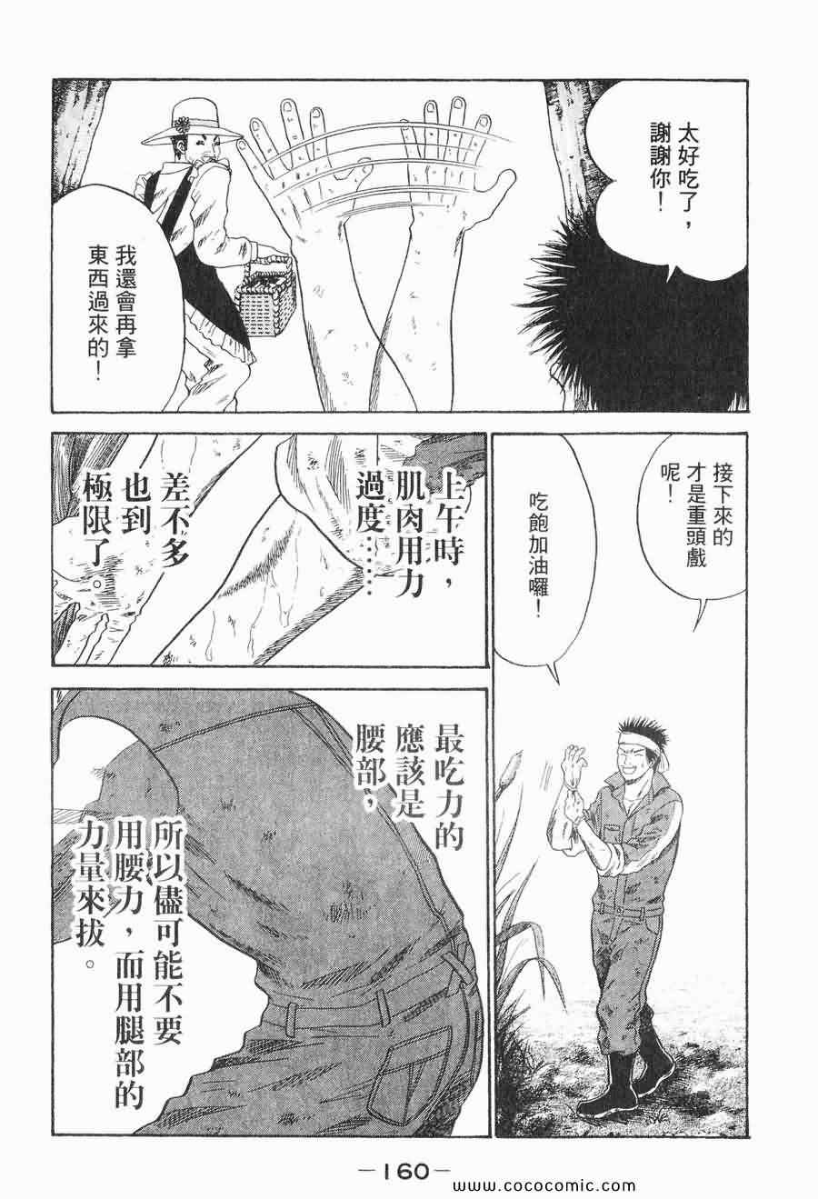 《COME米》漫画 03卷