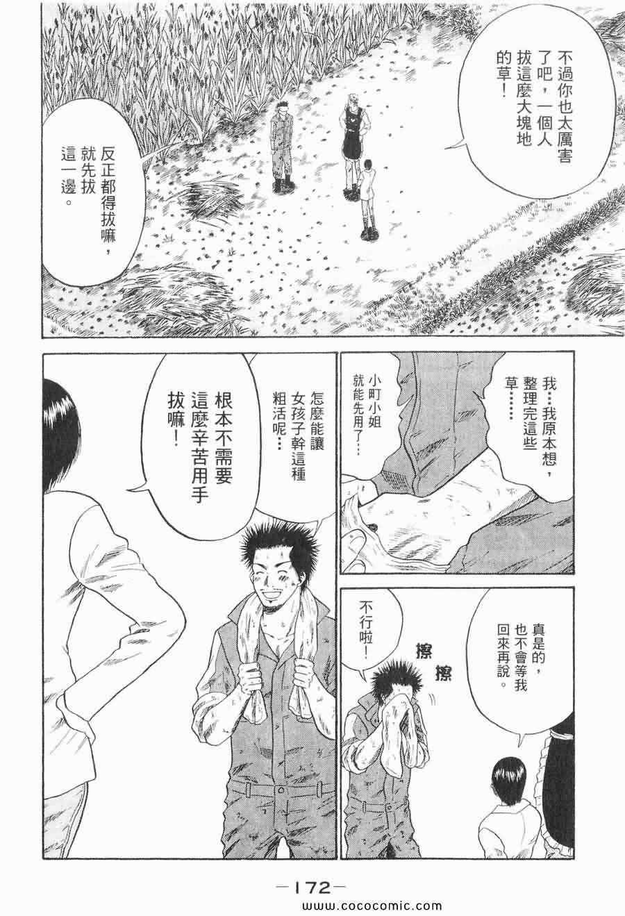 《COME米》漫画 03卷