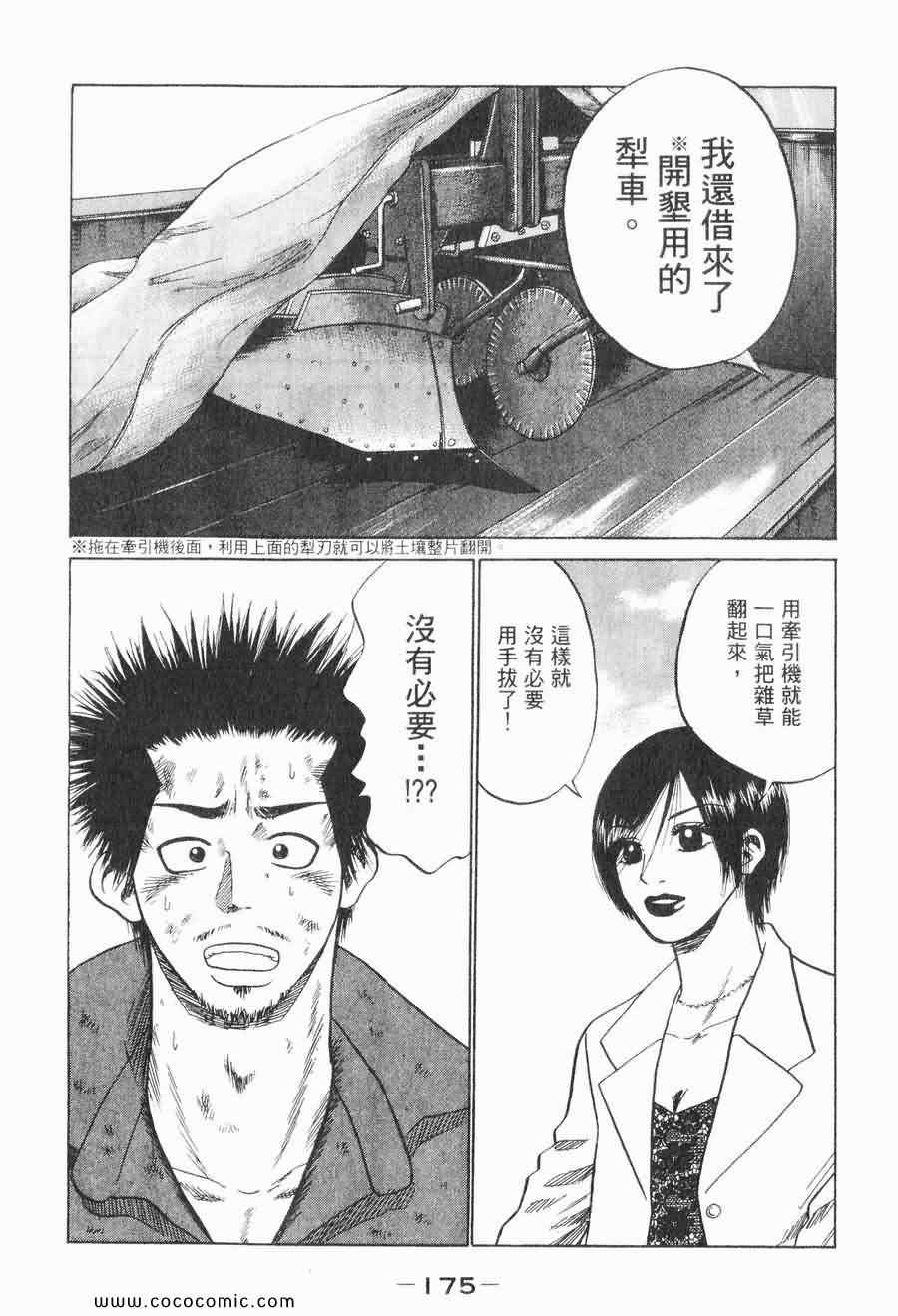 《COME米》漫画 03卷