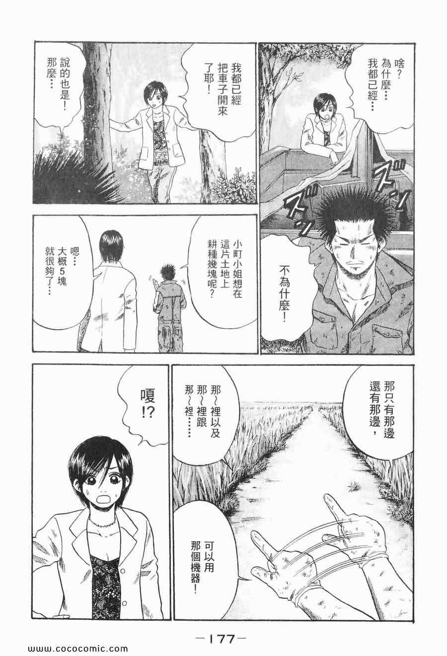 《COME米》漫画 03卷