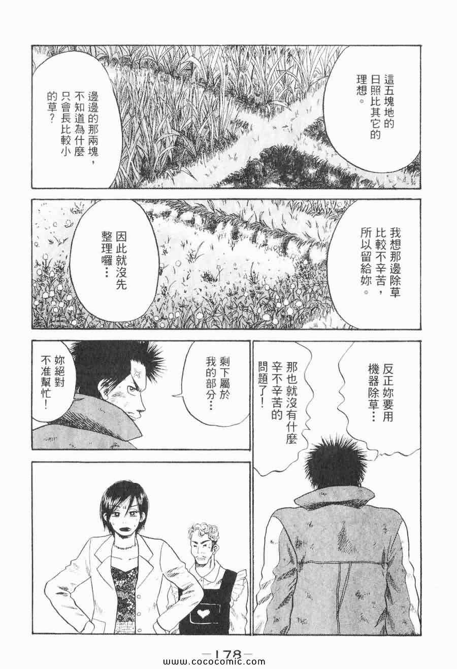 《COME米》漫画 03卷