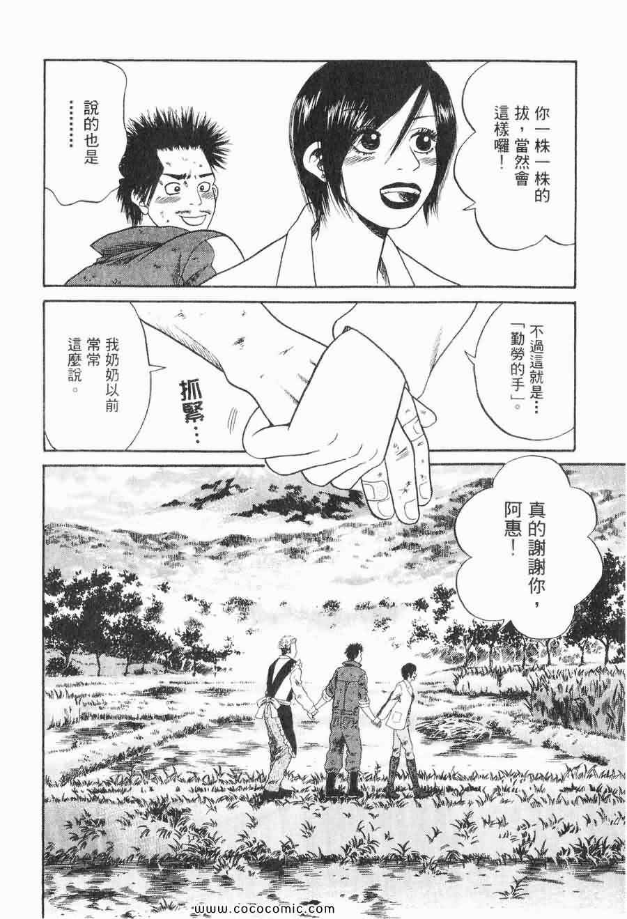 《COME米》漫画 03卷