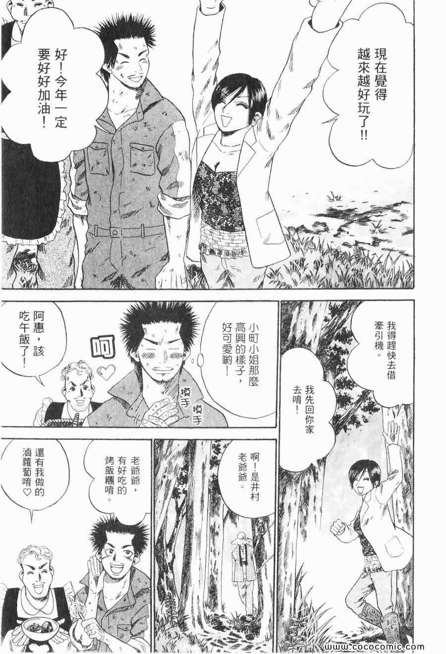 《COME米》漫画 03卷