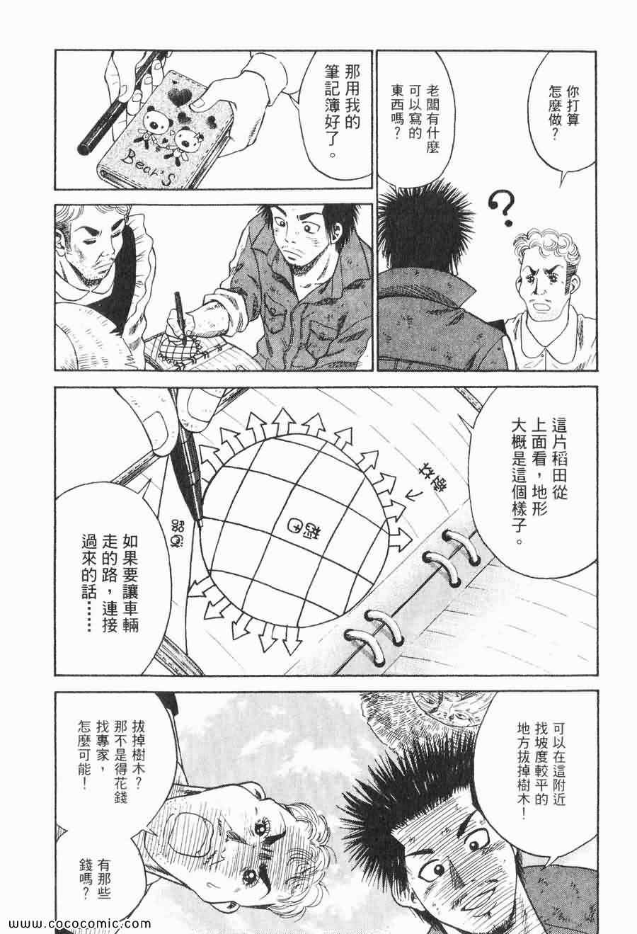 《COME米》漫画 03卷