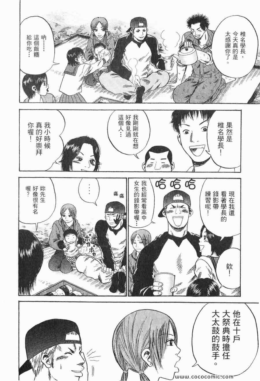 《COME米》漫画 03卷