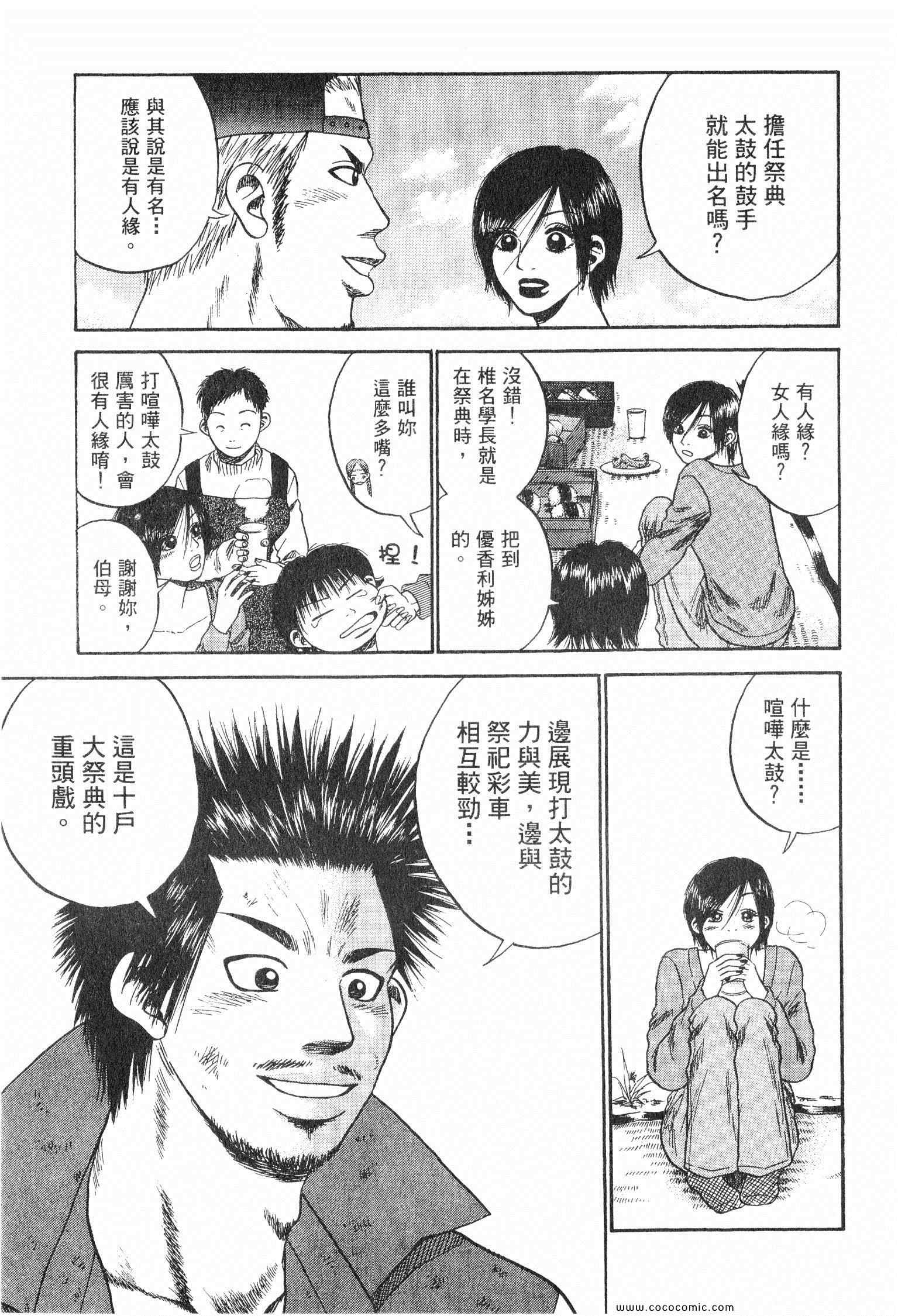 《COME米》漫画 03卷