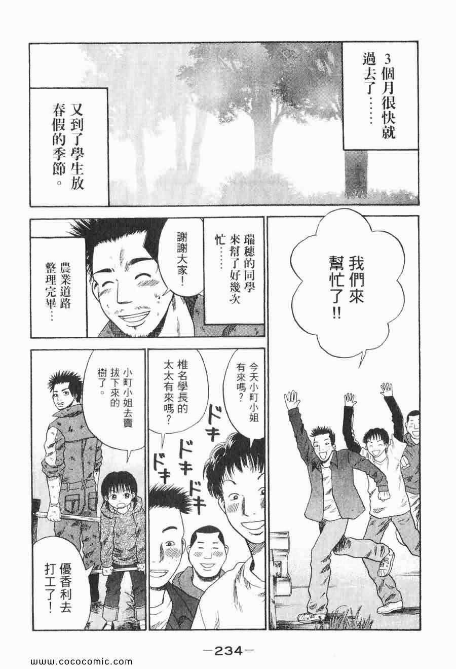 《COME米》漫画 03卷