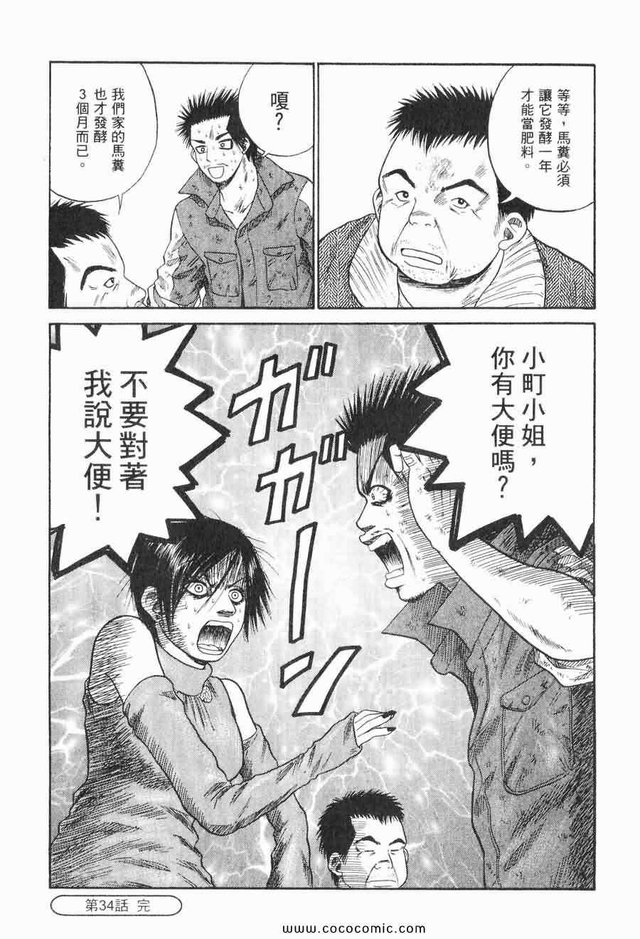 《COME米》漫画 03卷