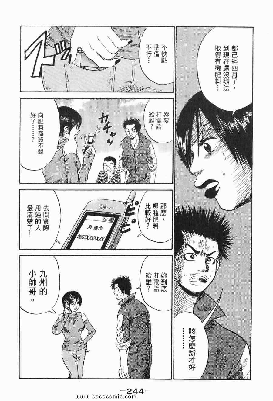 《COME米》漫画 03卷