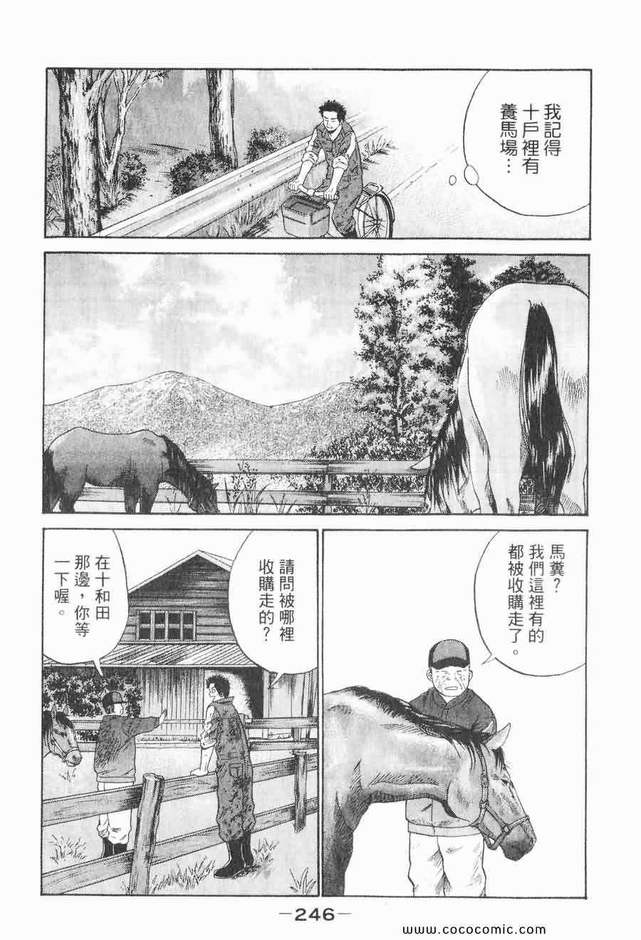 《COME米》漫画 03卷